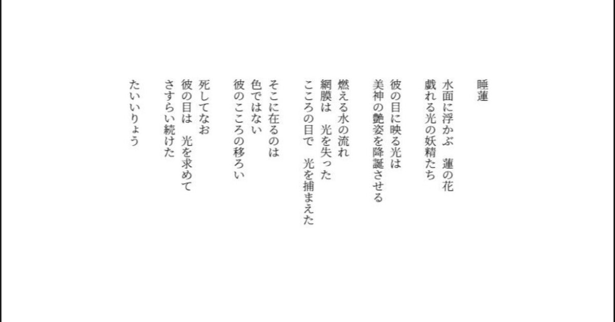 【即納&大特価】 睡蓮【詩】｜たいいりょう 一般