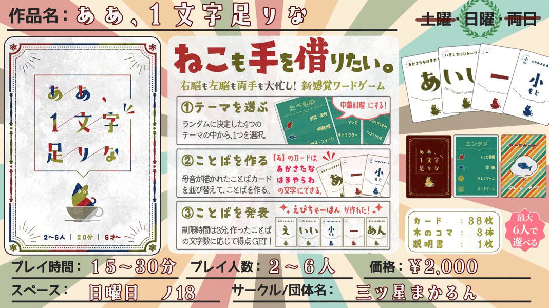 赤字にしない為の楽しいボドゲ制作｜yuya🎲三ツ星まかろん