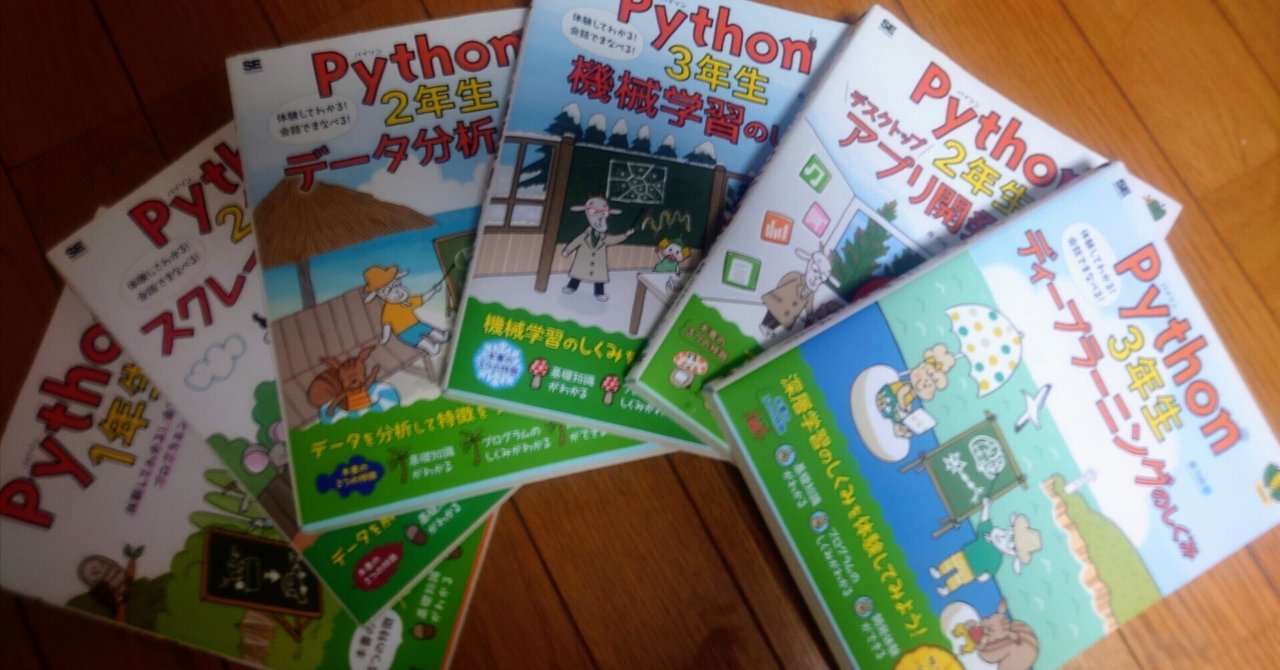累計11万部、超初心者でもわかる入門書「Python1年生」シリーズ