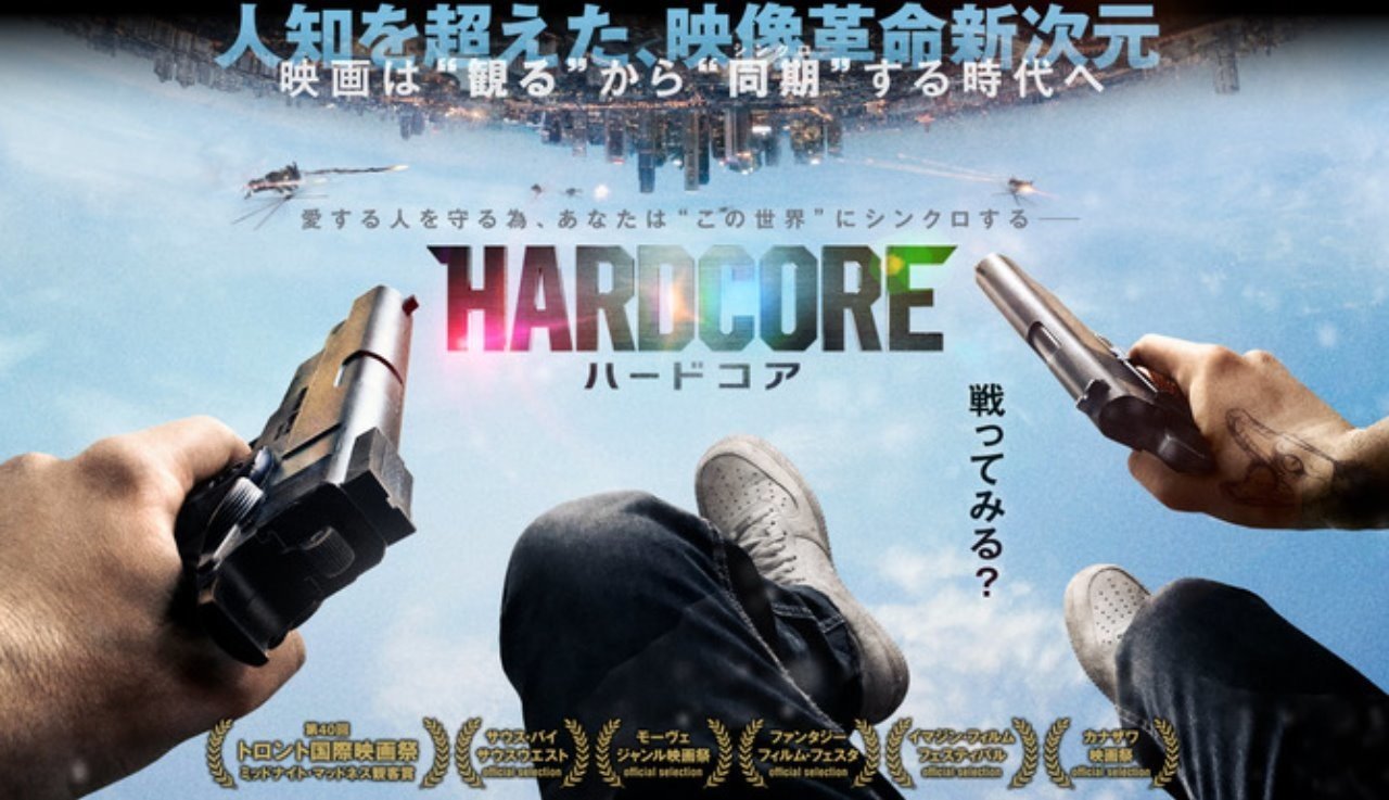 ネタバレ無し まるでfps 主人公と 同期 しろ ハードコア 感想 じきどらむ Note ネタバレ無し まるでfps 主人公と 同期 しろ ハードコア 感想 じきどらむ Note