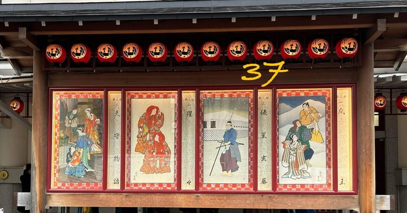 十二月大歌舞伎『爪王』着物と道行コートをウォッチング