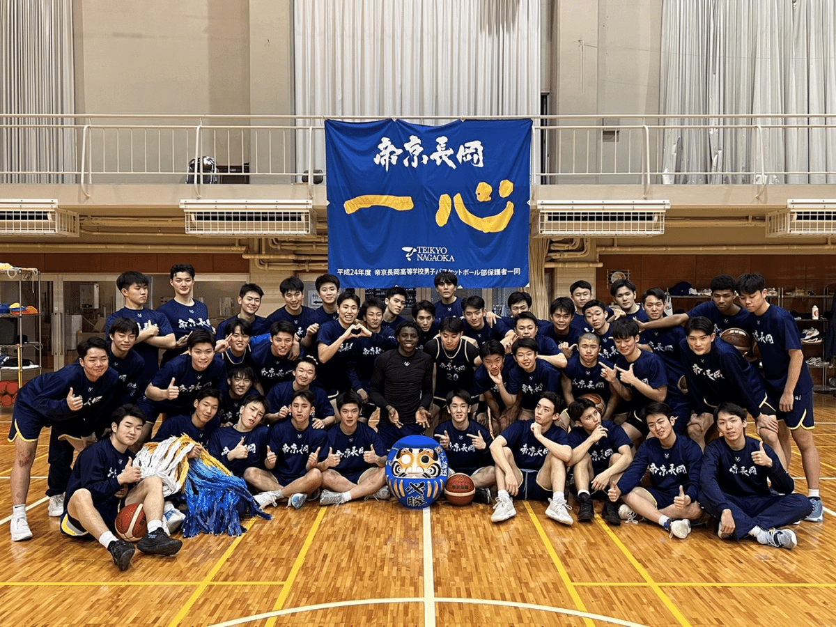 ウィンターカップまであと8日｜帝京長岡バスケットボール部