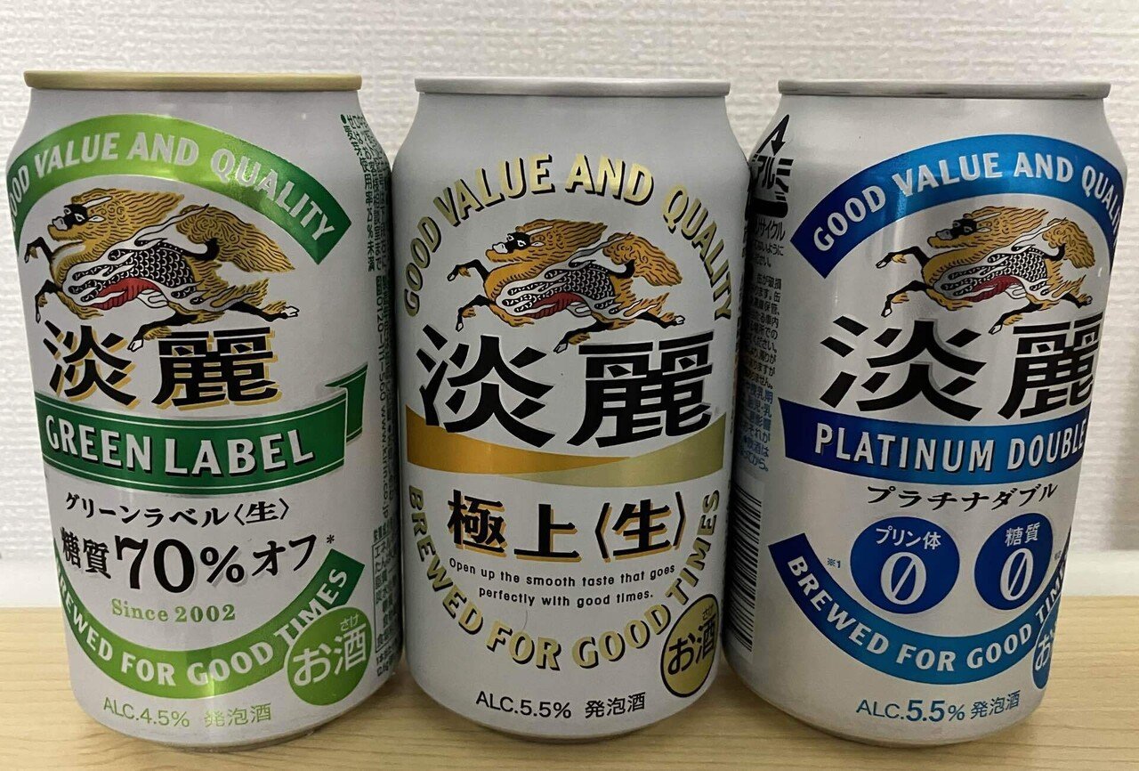 淡麗極上〈生〉 135ml 缶（発泡酒）｜商品・品質情報（お酒