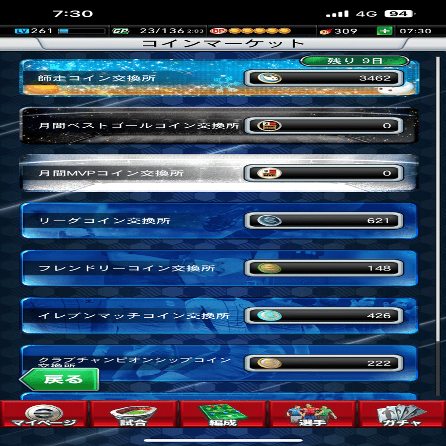 マスメディア体験記｜パリオンノート -Jクラ-