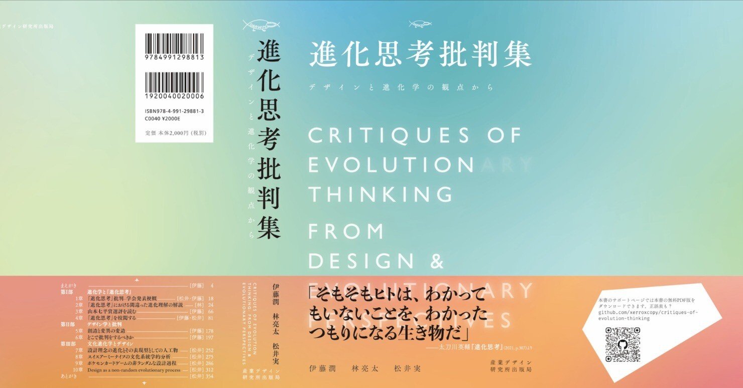 進化思考批判集』PDF版「まえがき」｜イトウジュン