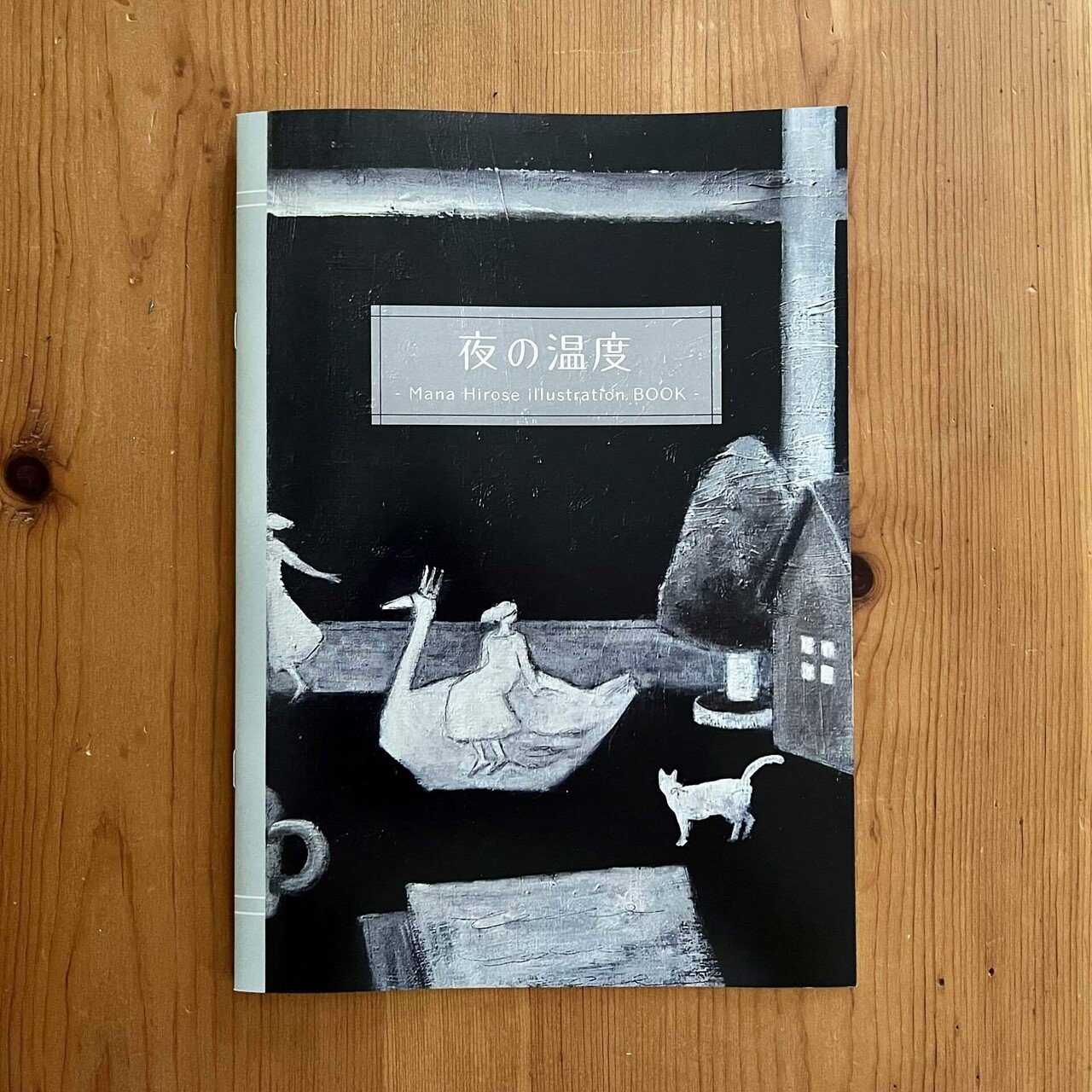 制作日記③-ZINEの話・後編｜ひろせまな