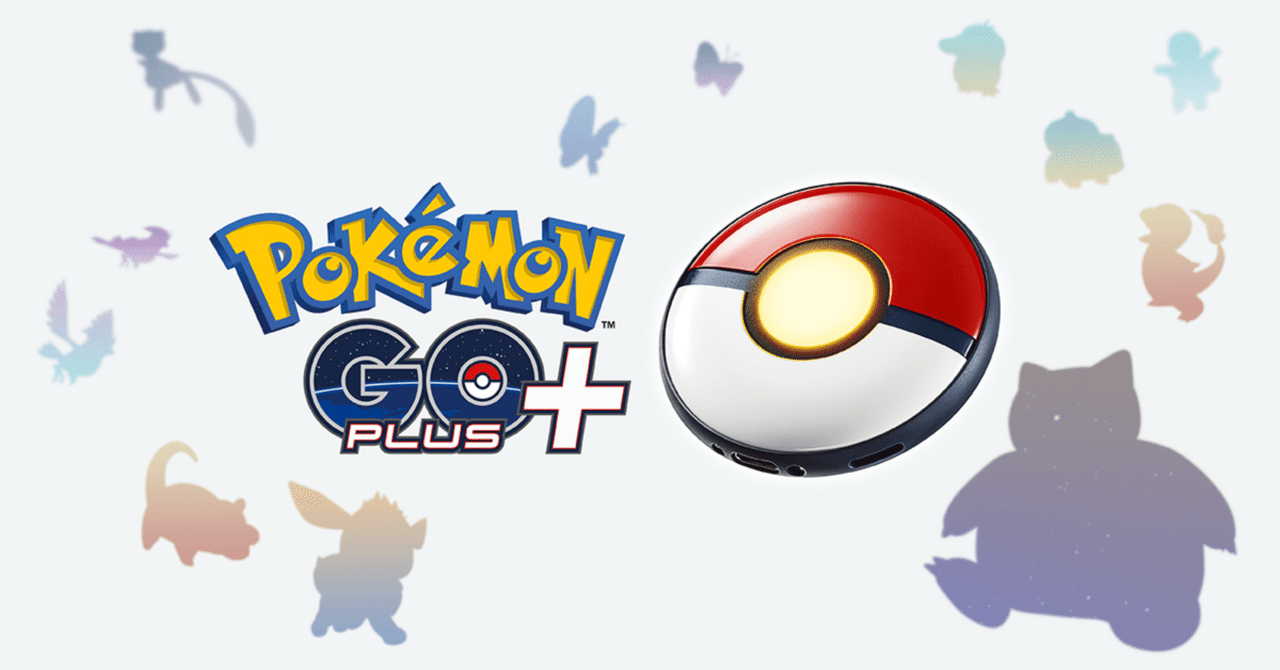 ポケモンGO】自動捕獲器〜ポケモンGOプラス+(プラスプラス ポケモンGO】自動捕獲器〜ポケモンGOプラス+(プラスプラス