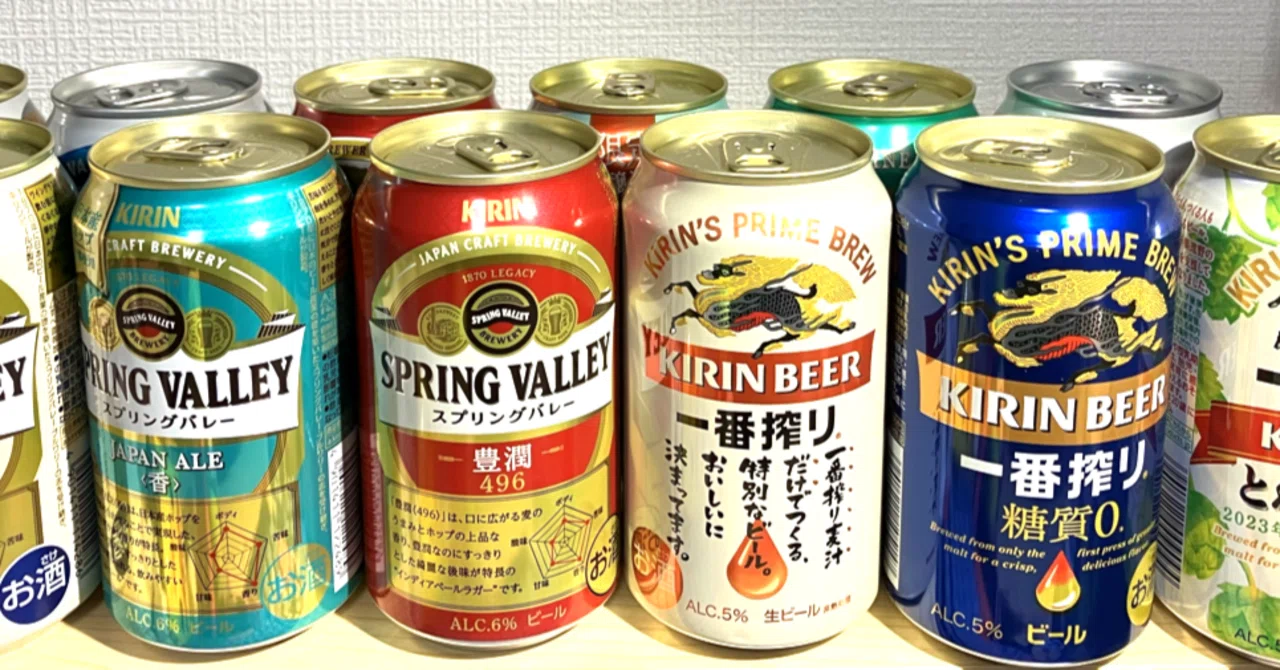 キリンが出してるビールの中で一番うまいやつを決める｜あろる