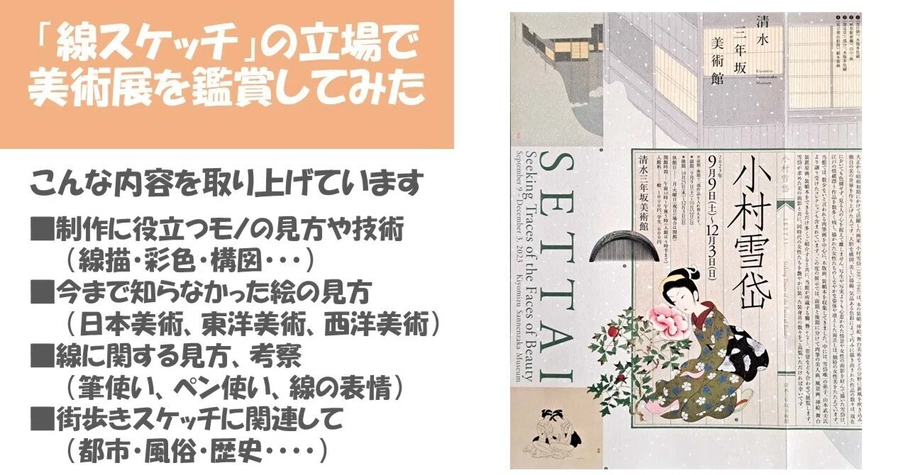 小村雪岱」展（清水三年坂美術館）：白黒挿絵の改革者雪岱。配色は鈴木