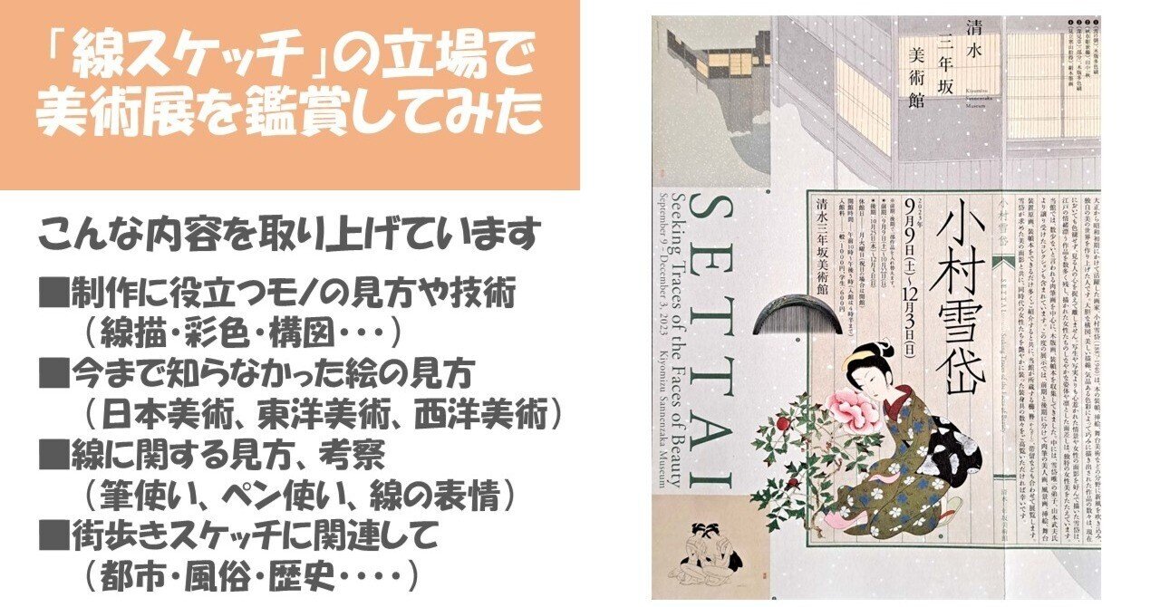小村雪岱スタイル　図録　チラシ、新聞記事付 図録 | 小村雪岱スタイル | 江戸の粋から東京モダンへ - ノースブック