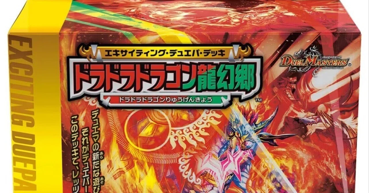 デュエマ】デュエパデッキの詳細全然出てないのに楽しみすぎて紹介文