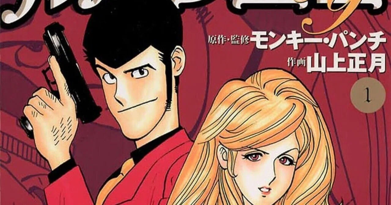 漫画「ルパン三世Y」感想（完結作品を語る! #356）｜マンガ大好き創作