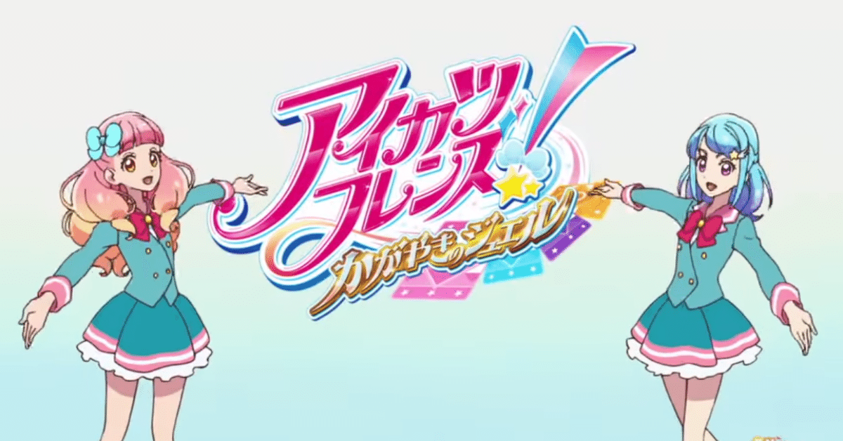 アイカツフレンズ スカーレットソル アイカツフレンズ スカーレットソル アイカツ!シリーズ アニメ