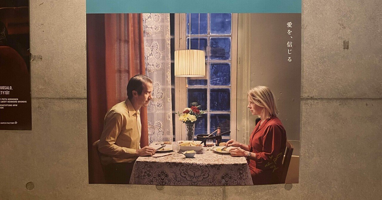 日記 2023.12.15(金) 『枯れ葉』/映画漬け/りんごの皮/持ち物を減らす