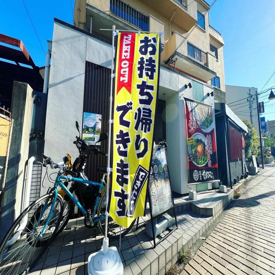 ラーメン雑記（110）】やみつき！台湾まぜそば専門店に行ってきた