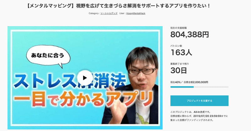 なぜ「ほっしー」がモバイルメンタルヘルスをやらなければならないのか？