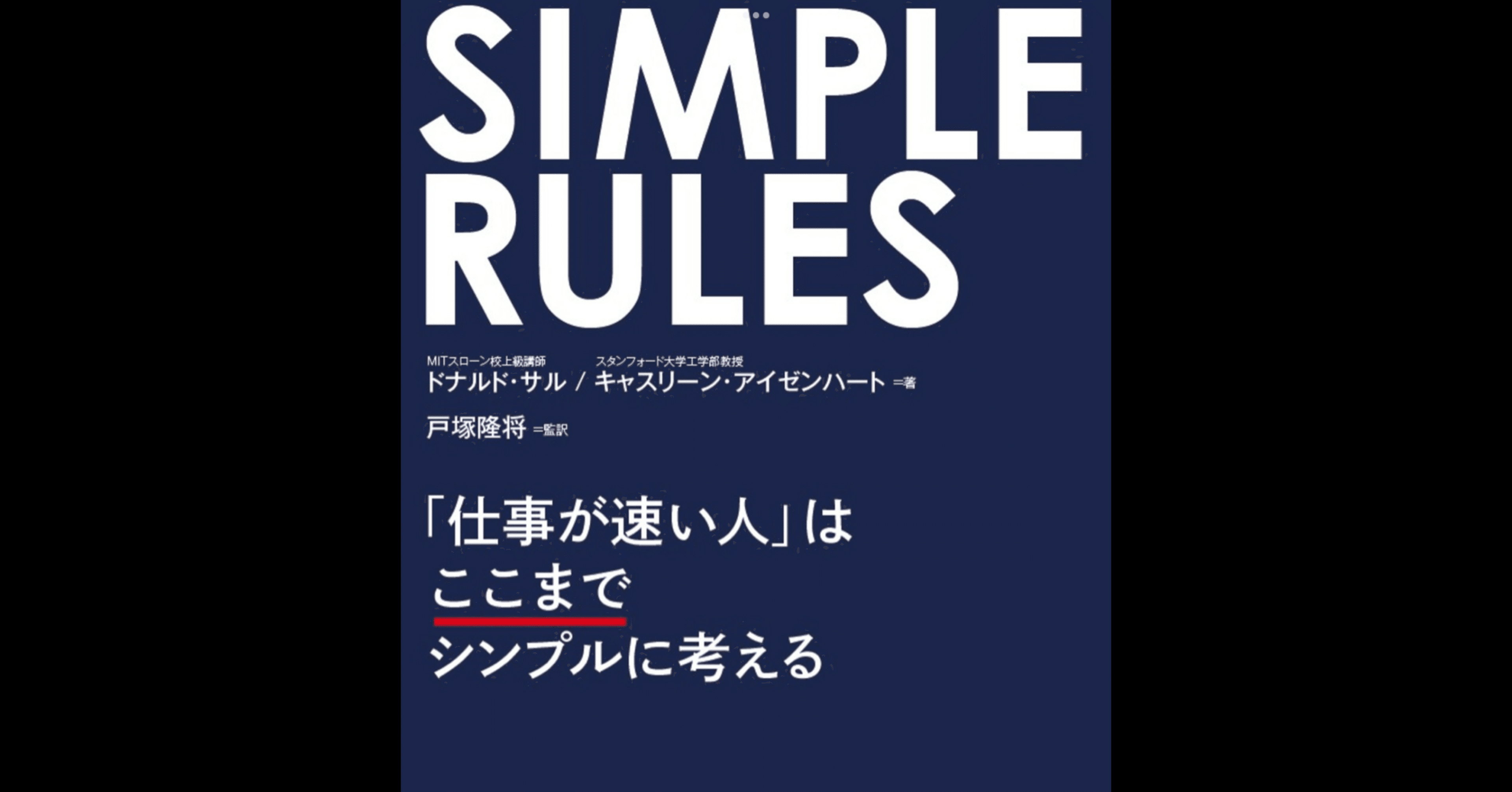 ＳＩＭＰＬＥ ＲＵＬＥＳ「 仕事が速い人」はここまでシンプルに考える