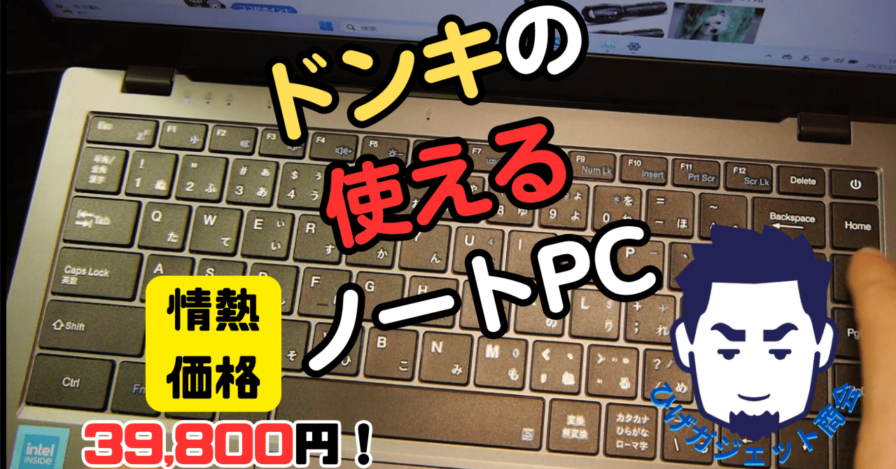 ドンキ　ノートPC 二年前のモデル　完全新品通電してません 中止 Don Quijote] I bought a new laptop that was being sold for 19,800