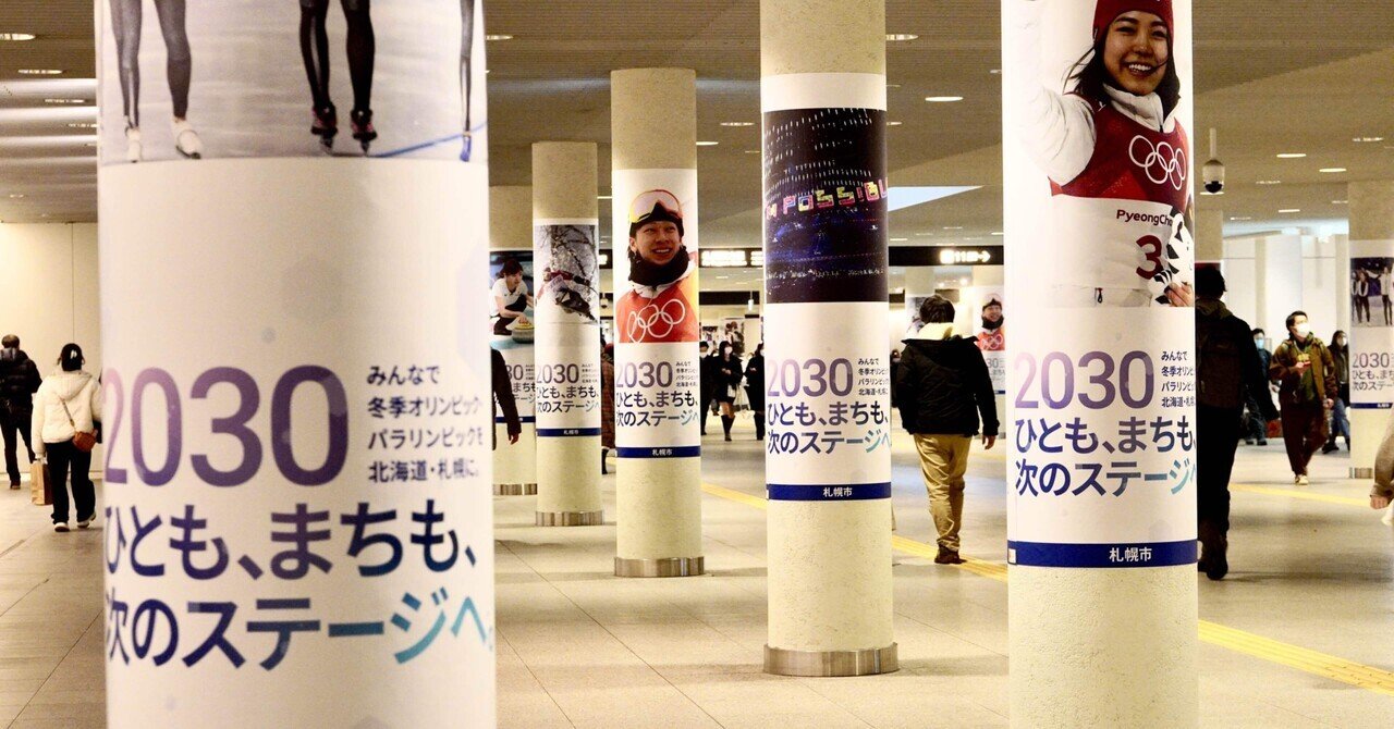 札幌オリンピック招致が絶対うまくいかない理由｜rai-chan