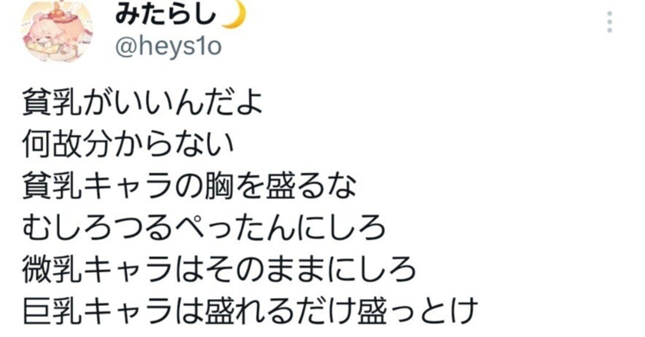 貧乳 貧乳キャラの胸を盛るな｜みたらし