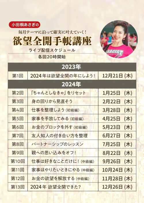 特典付】2024手帳付き欲望全開講座販売&振り返り会に登壇します 特典付】2024手帳付き欲望全開講座販売&振り返り会に登壇します
