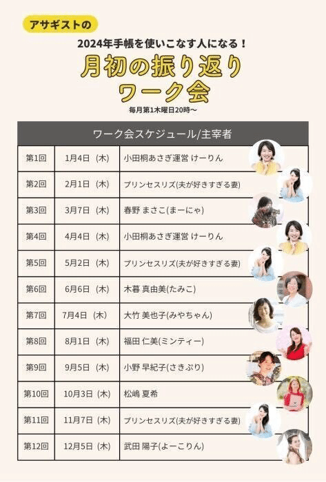 特典付】2024手帳付き欲望全開講座販売＆振り返り会に登壇します