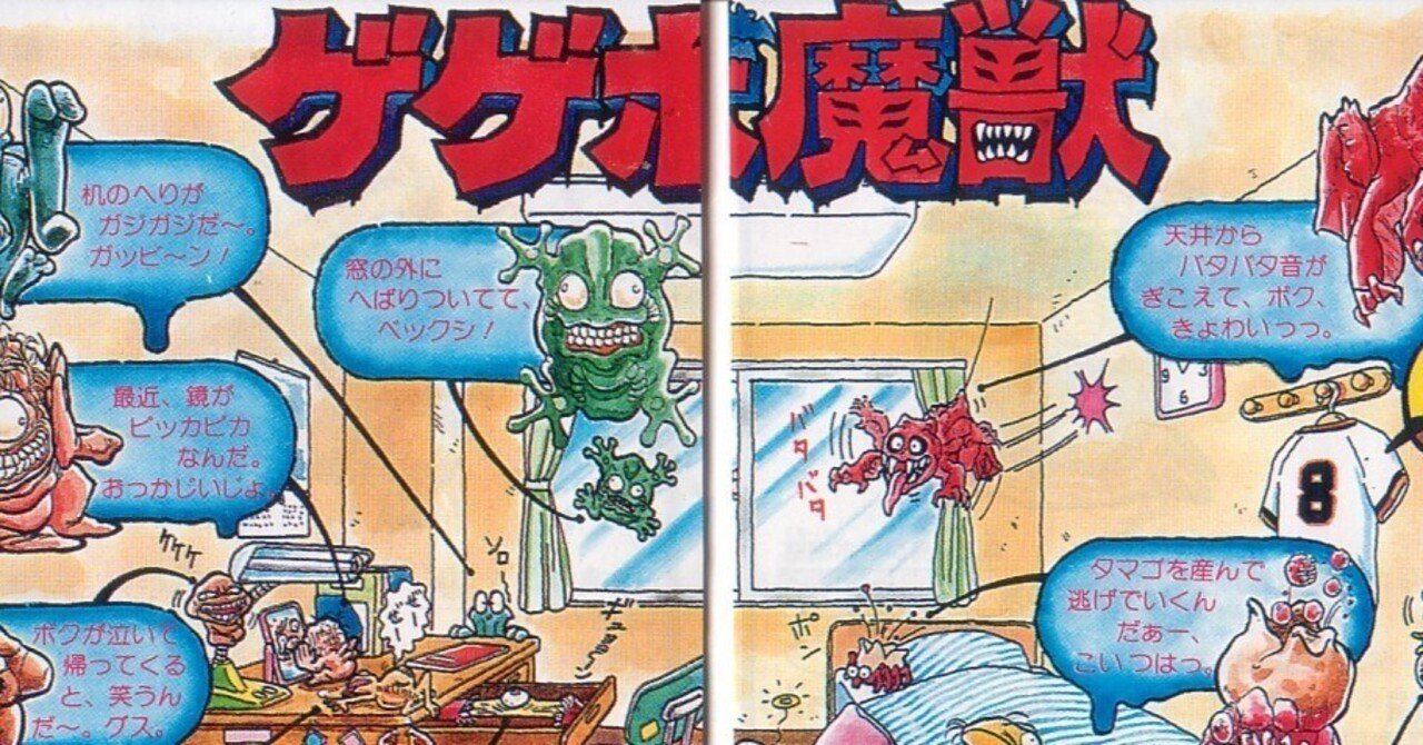 キモいプラモ「ゲゲボ魔獣」をゲゲボ大解剖！｜ジャッカル佐崎