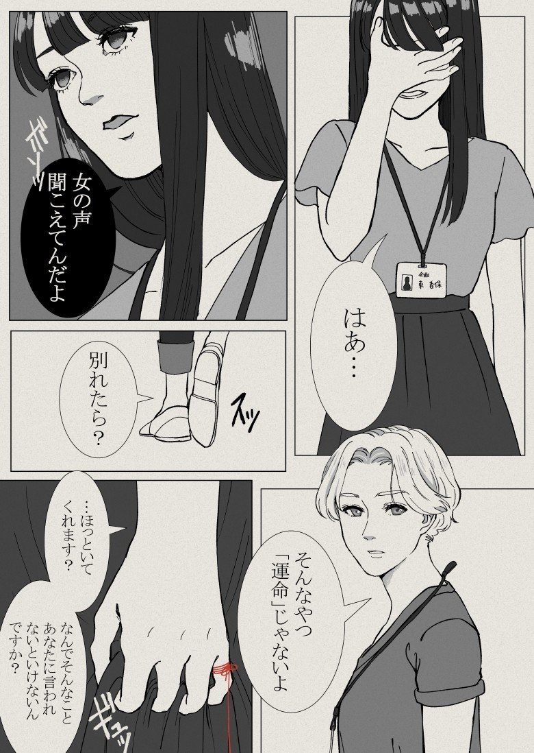 運命の赤い糸 が見える世界のお話 K けいど Note