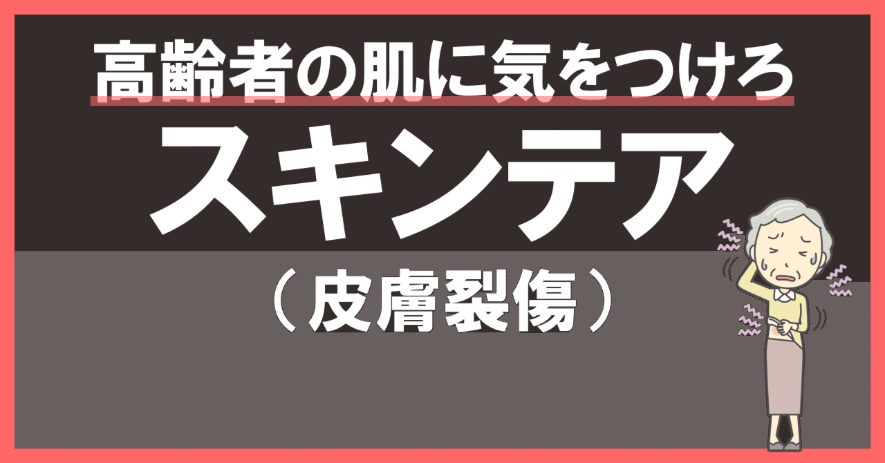 皮膚の裂傷の原因