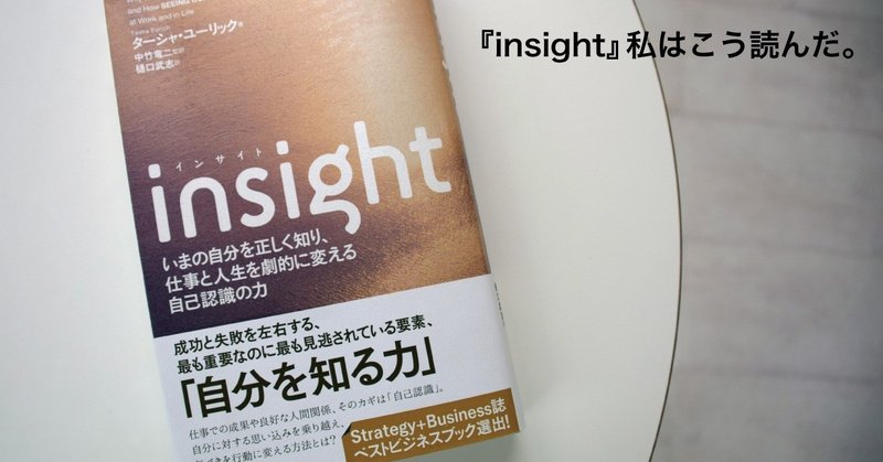 連載「『insight』私はこう読んだ。」を始めます。