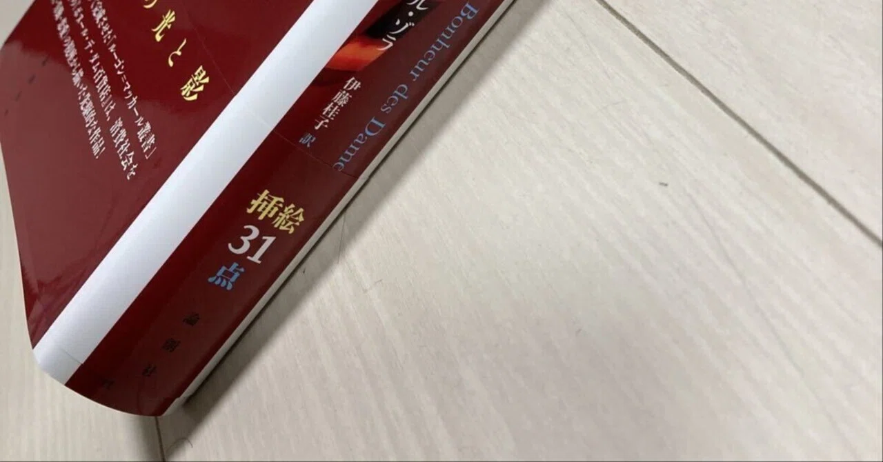 生きる歓び ルーゴン・マッカール叢書 エミール・ゾラ 論創社 ゾラ『生きる歓び』あらすじと感想～ゾラ流のショーペンハウアー的