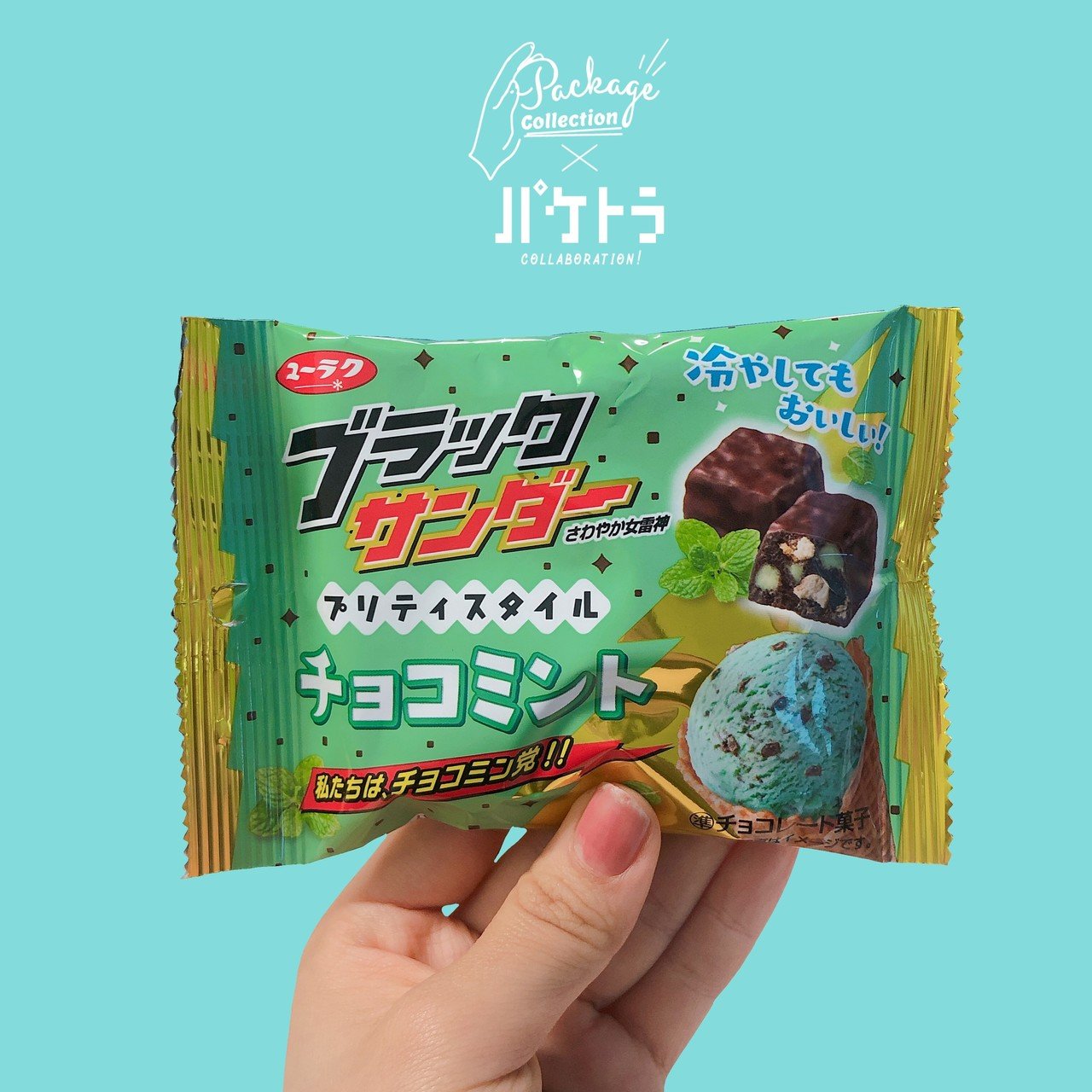 チョコミン党」が支持！「チョコミント」のお菓子パッケージ6選