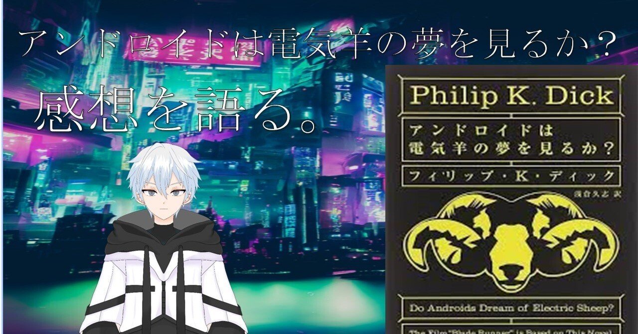 【新品未読】アンドロイドは電気羊の夢を見るか アンドロイドは電気羊の夢を見るか？ Deluxe