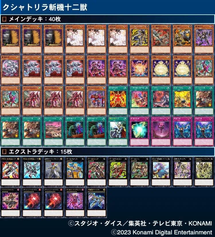 本格構築 【クシャトリラ】デッキ メイン＆EX15枚＆二重スリーブ