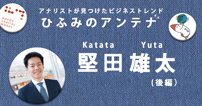 財布を持ち歩かないアナリストが見るキャッシュレス勝ち組の条件とは／堅田雄太（後編）