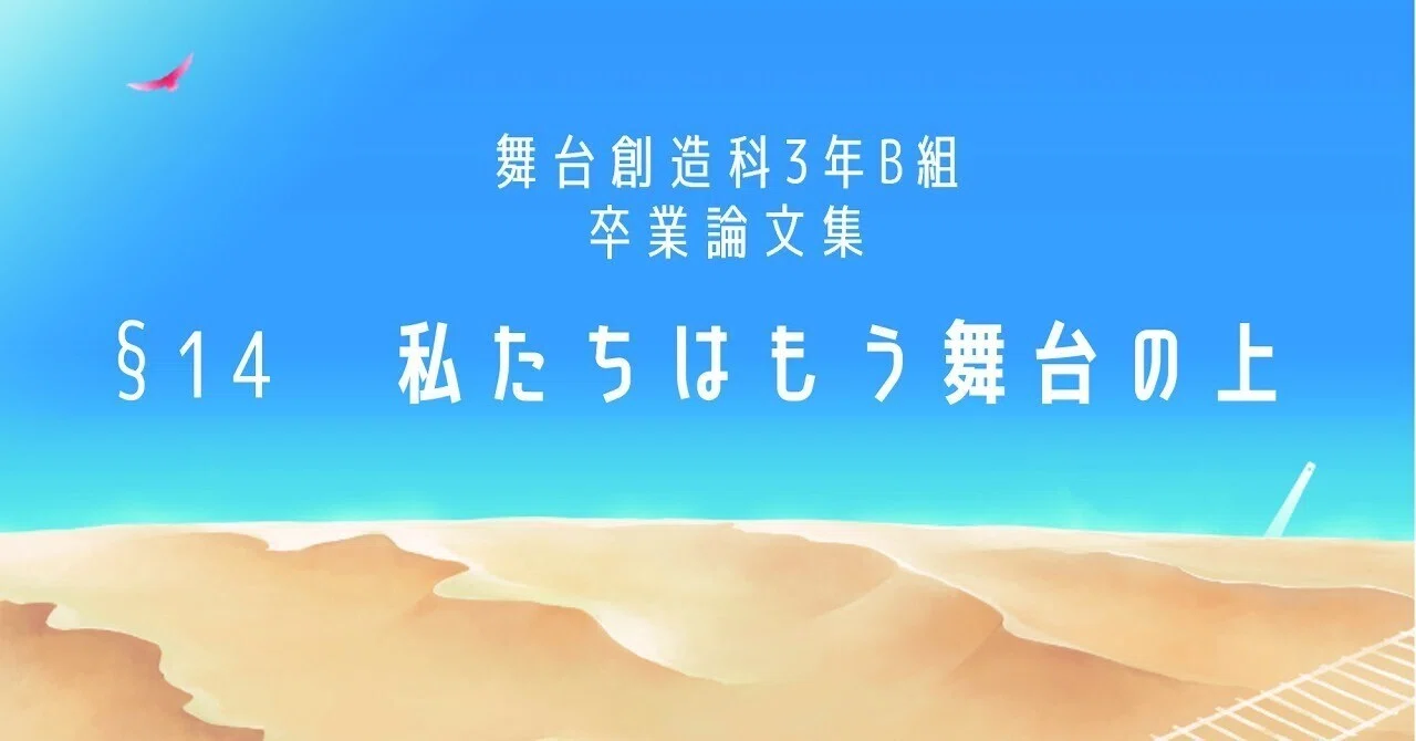 私たちももう舞台の上 －降りるべき塔としてのスタァライト－｜劇ス