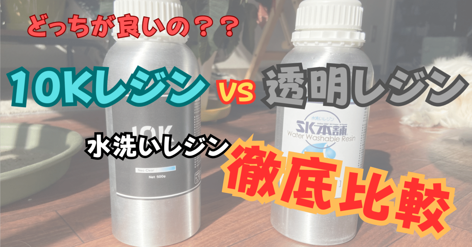 SK本舗 水洗いレジン 1000g(灰色)＆500g(橙色)2本セット 水洗いレジン