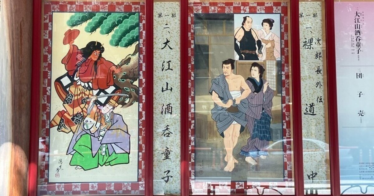 中川戸神楽団様 大江山 酒呑童子面 中川戸神楽団様 大江山 酒呑童子面