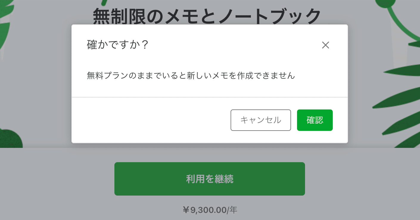 死活問題】Evernoteがオワコンになってた【さよなら】｜週休3日サラリーマン