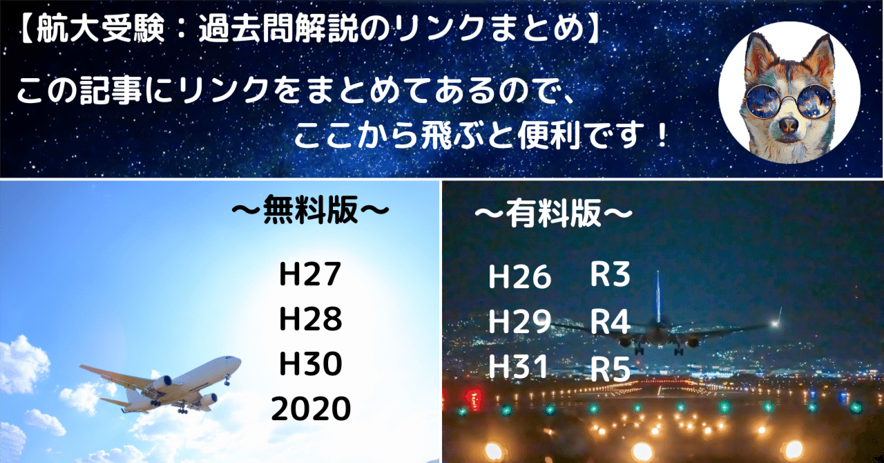 パイロット予備校 航空大学校(航大)H22-R6 総合過去問(解説付き) パイロット予備校 航空大学校(航大)H22-R6 総合過去問(解説付き