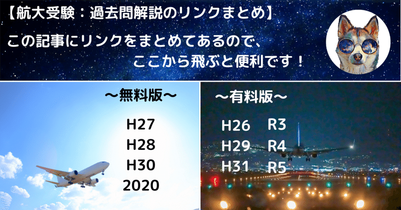 航空大学校 過去問の解答・解説｜note