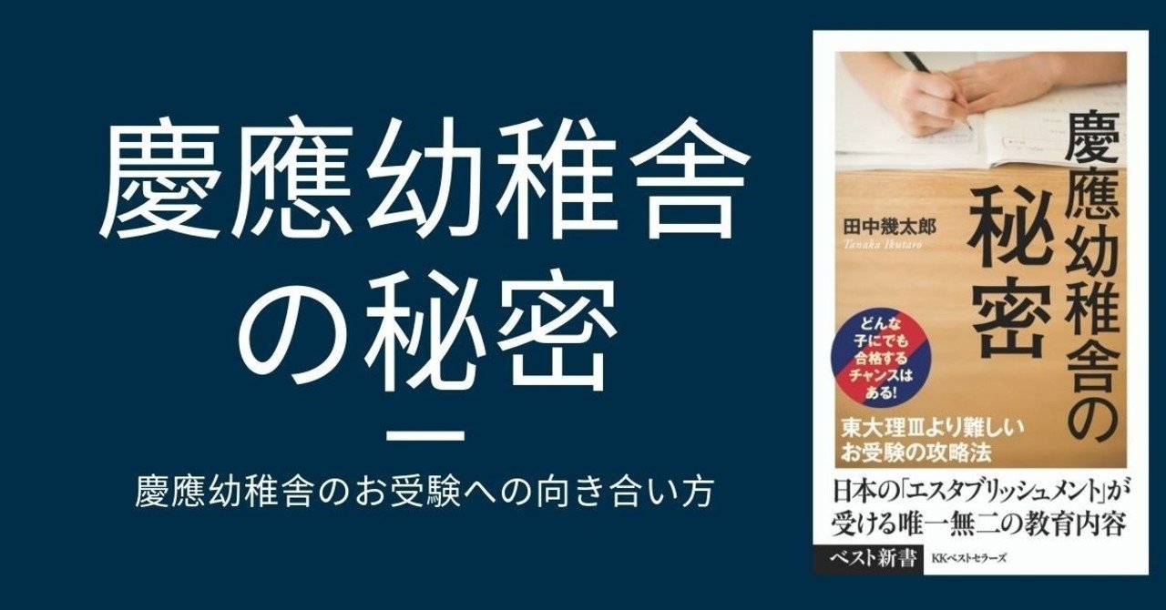 慶應義塾幼稚舎の理科教育（絶版）