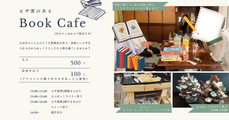 【板橋区】子ども若者支援者ネットワークと陽ちゃん家のコラボで『ピザ窯のあるブックカフェ』を開催しました。