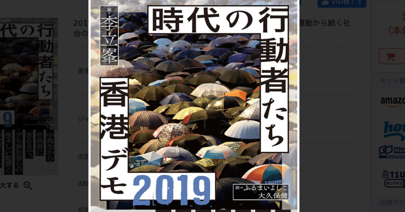 231213 【ポリタスTV】出演：2019年香港デモを支えた市民たちのさまざまな活動をまとめた『時代の行動者たち 香港デモ2019』が発売