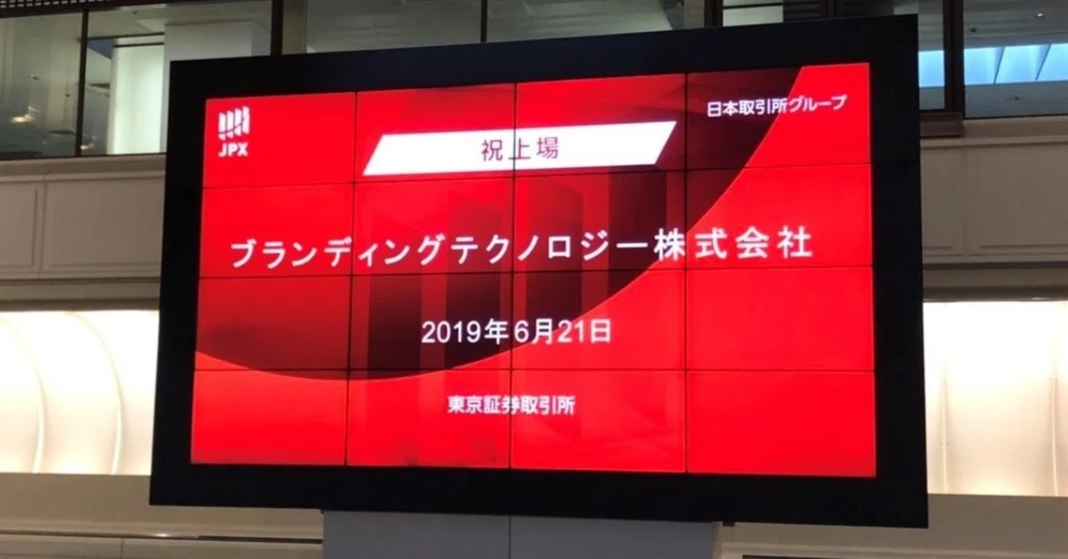 祝！上場記念！東京証券取引所上場セレモニーの現場レポート