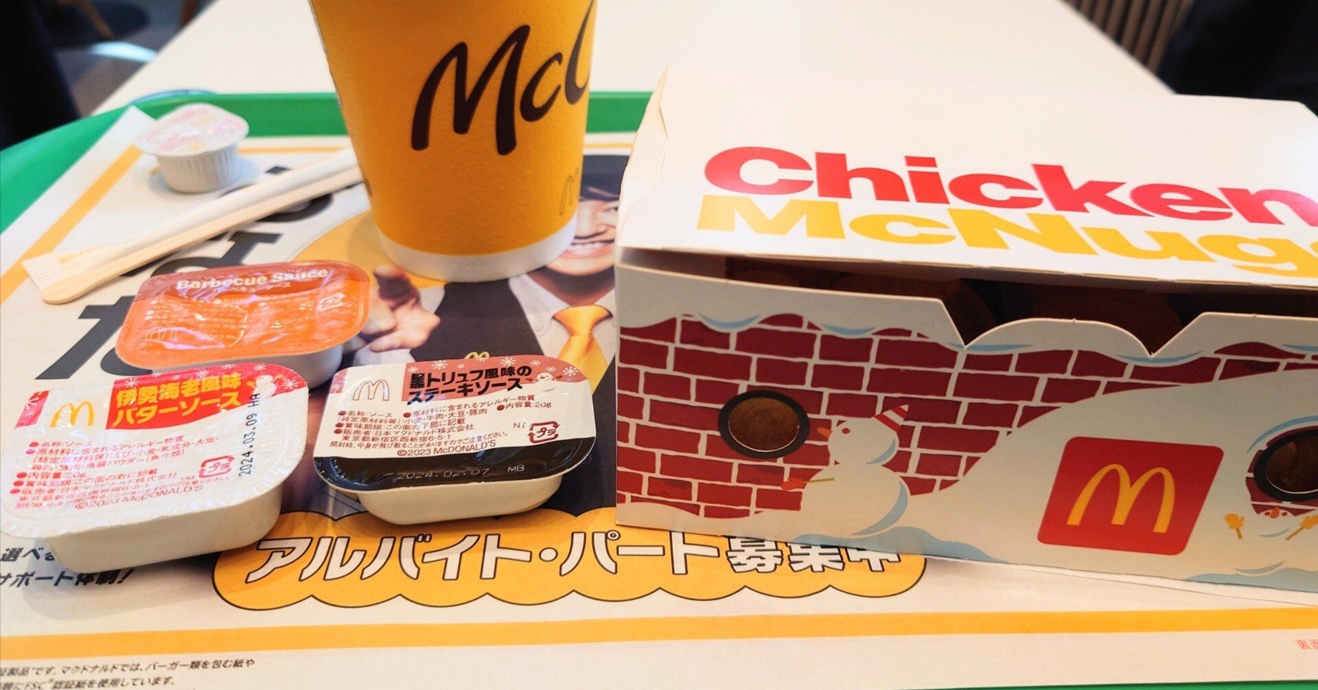 マック】チキンマックナゲット15ピースを期間限定ソースで頂いて来まし