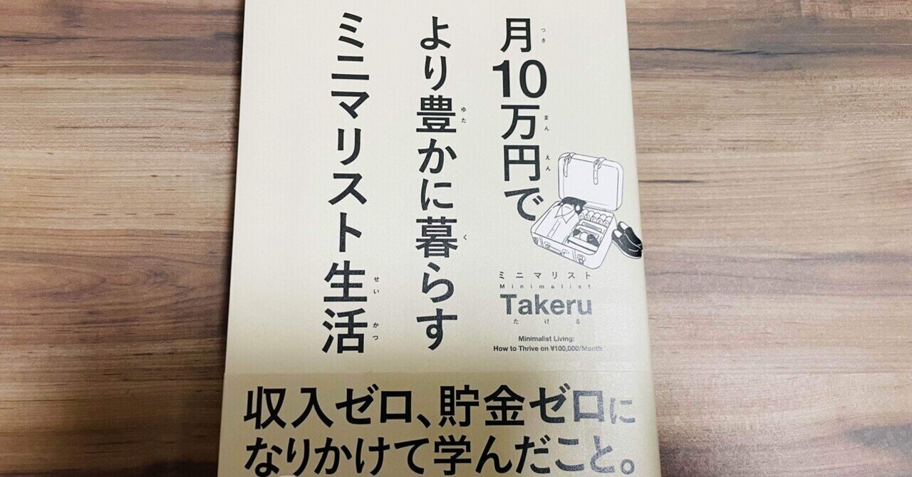 片付け本」と見せかけて「理想実現書」だった【 月10万円でより