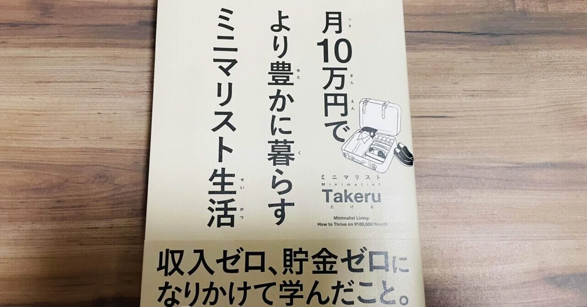 片付け本」と見せかけて「理想実現書」だった【 月10万円でより豊かに 