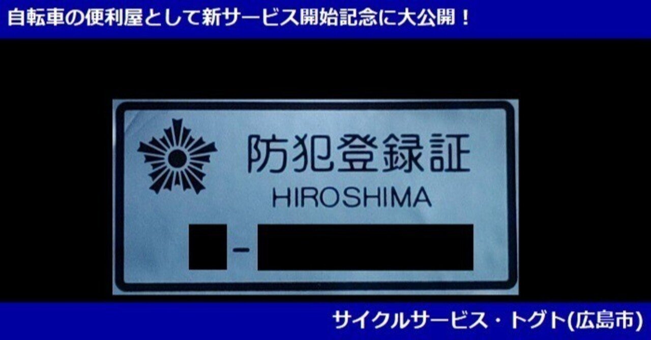 その取引は本当に大丈夫？自転車譲渡証明書の書き方、防犯登録証明書の