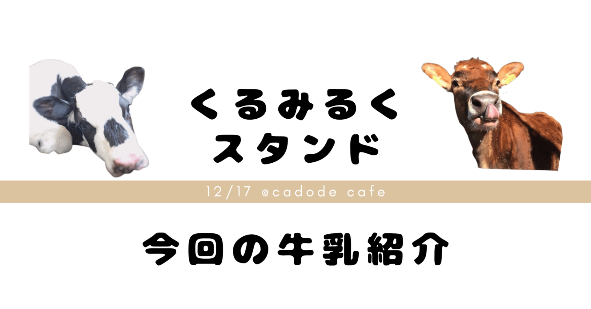 @耳から牛乳 メール便】ひろらくオリジナルコーヒードリップパック 牛乳とのみん